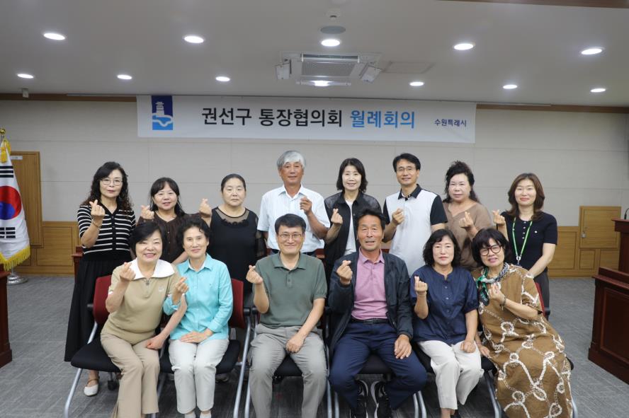 수원시 권선구 통장협의회, 7월 정기 월례회의 개최
